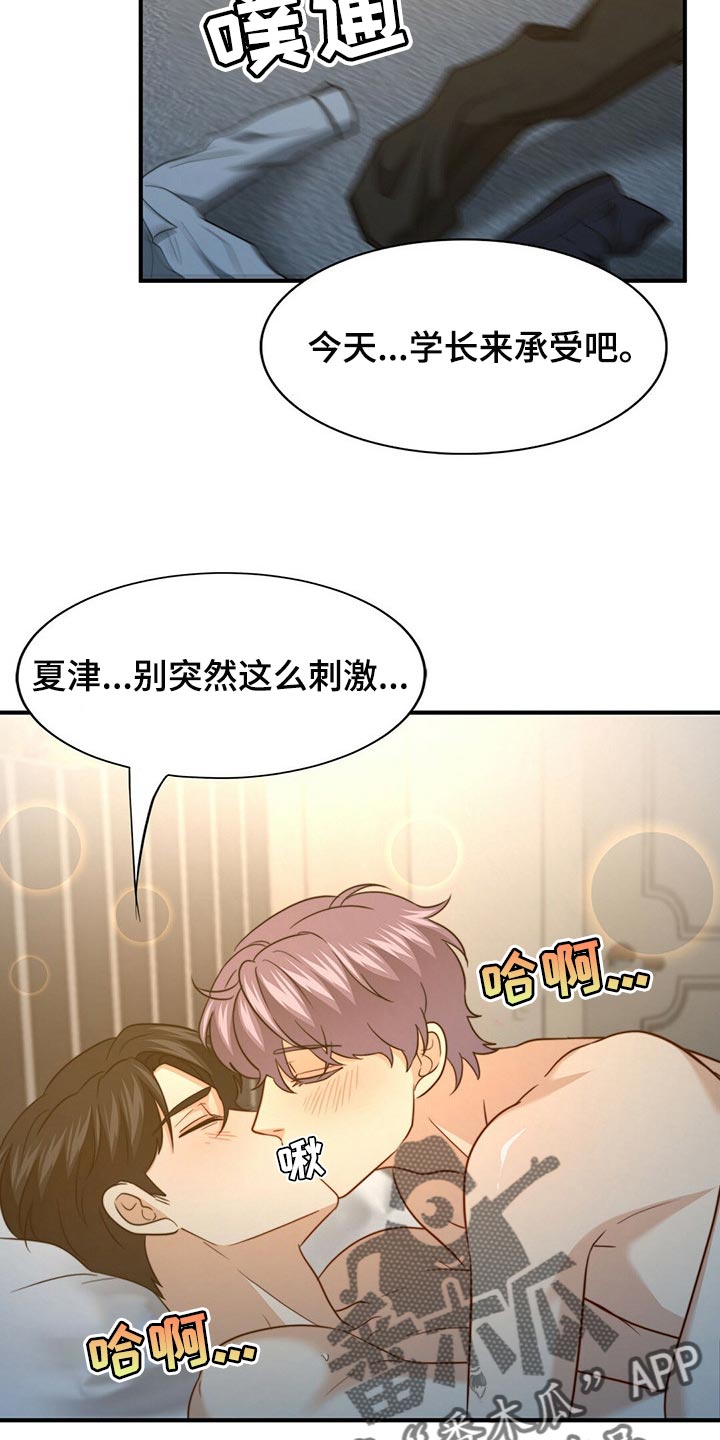 秘密配对漫画,第119章：【第二季】坏事4图