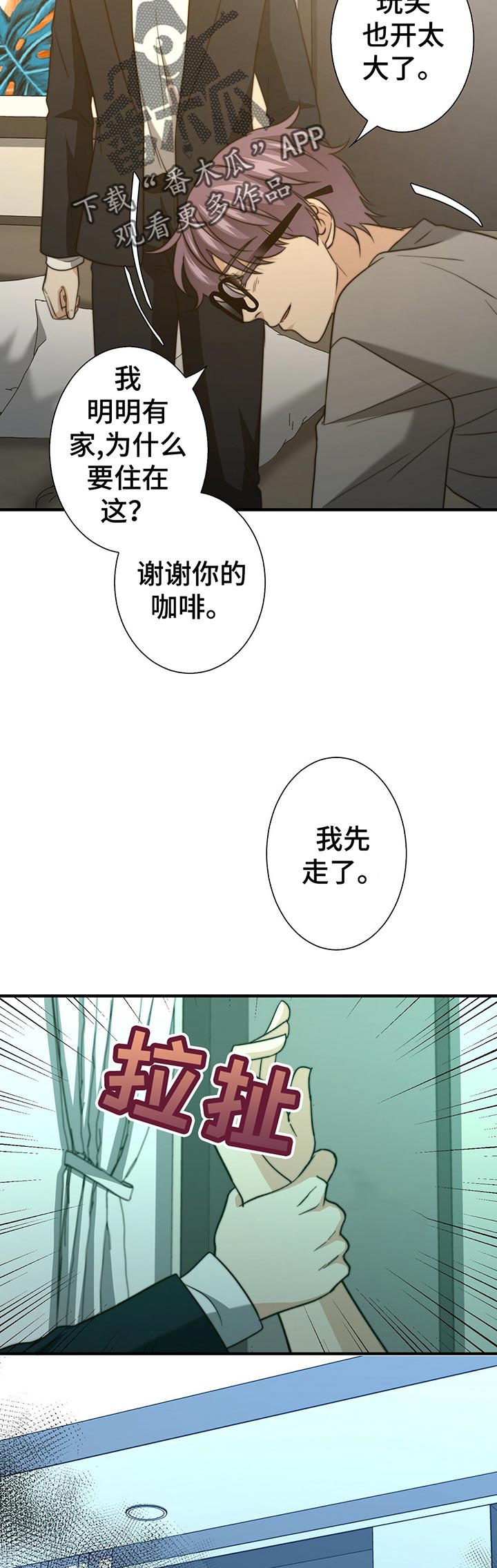 秘密配对漫画,第48章：啥都没带1图