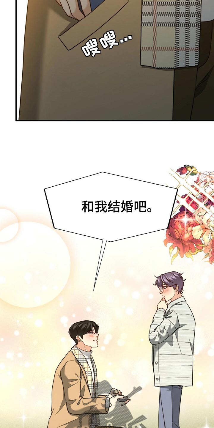秘密配对漫画,第134章：【第二季】一辈子和我一起看（完结）4图