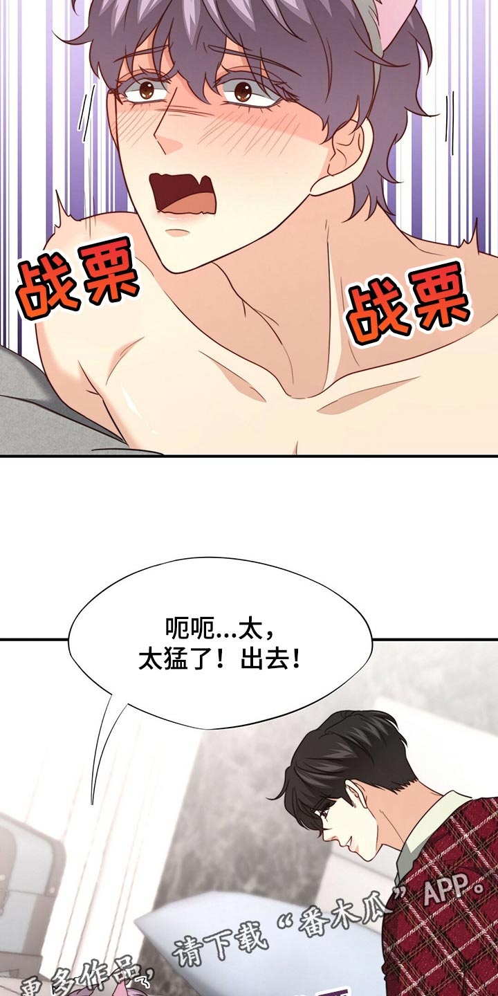 秘密配对漫画,第108章：【第二季】心意5图