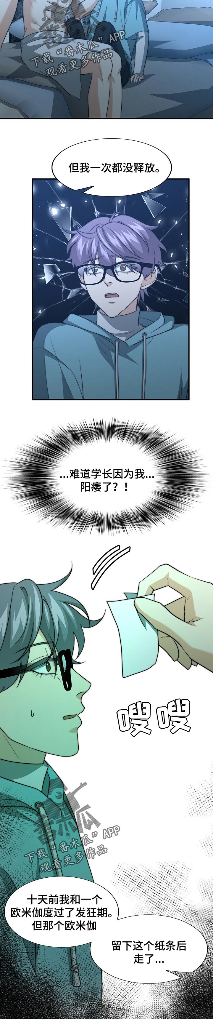 秘密配对漫画,第60章：无心之举3图