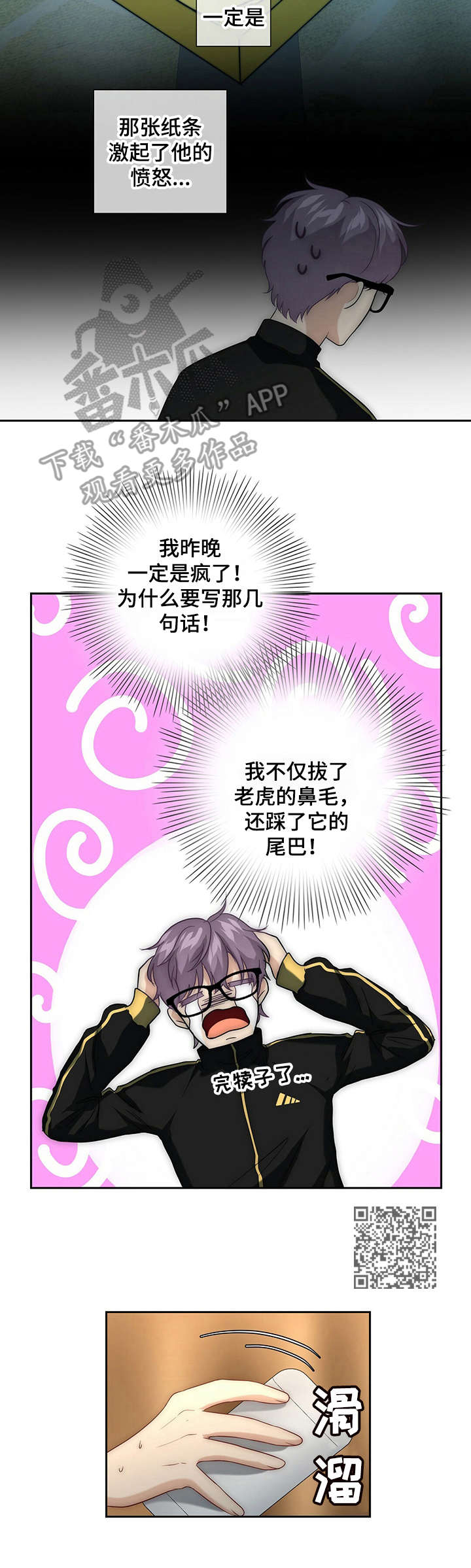 秘密配对漫画,第18章：后悔2图