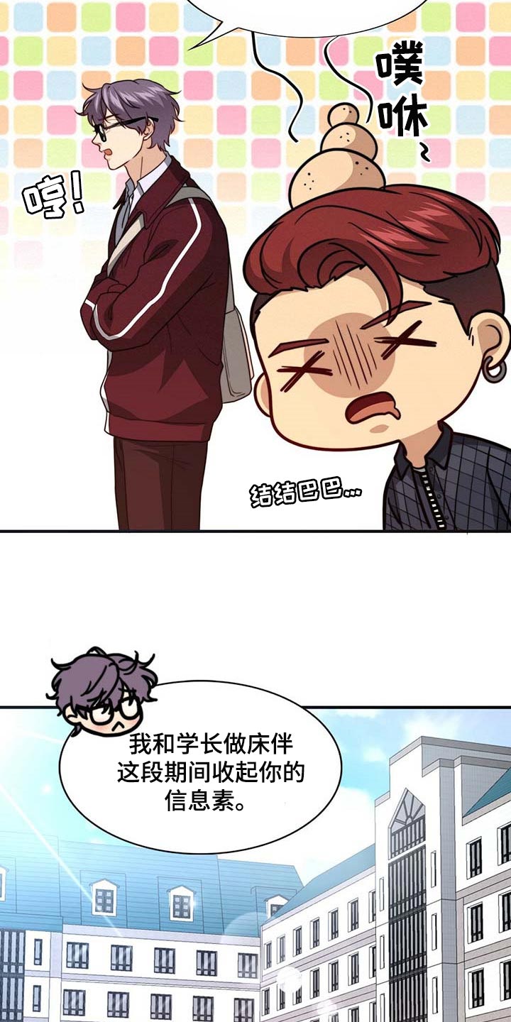 秘密配对漫画,第90章：【第二季】相亲4图