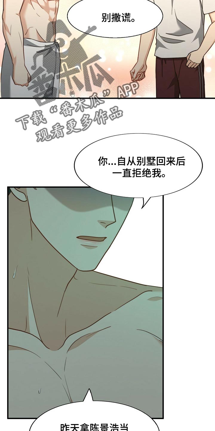 秘密配对漫画,第130章：【第二季】我爱你5图