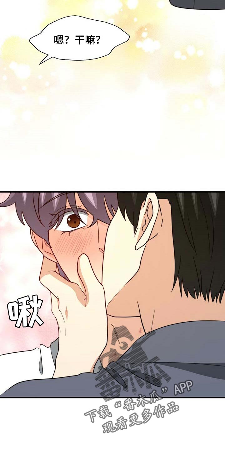 秘密配对漫画,第101章：【第二季】我很幸福2图