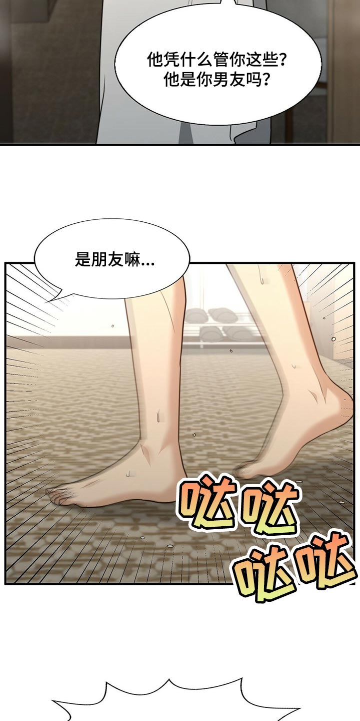 秘密配对漫画,第130章：【第二季】我爱你2图