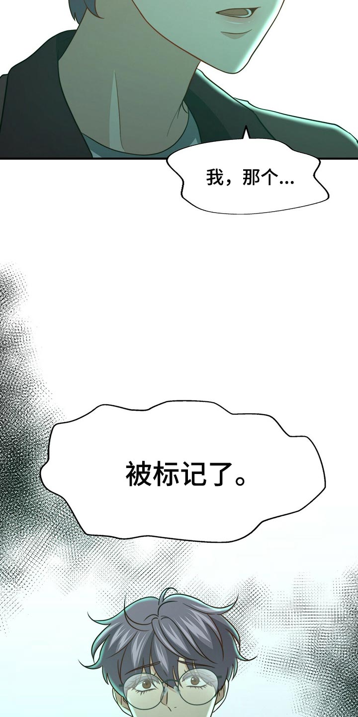 秘密配对漫画,第123章：【第二季】半标记4图