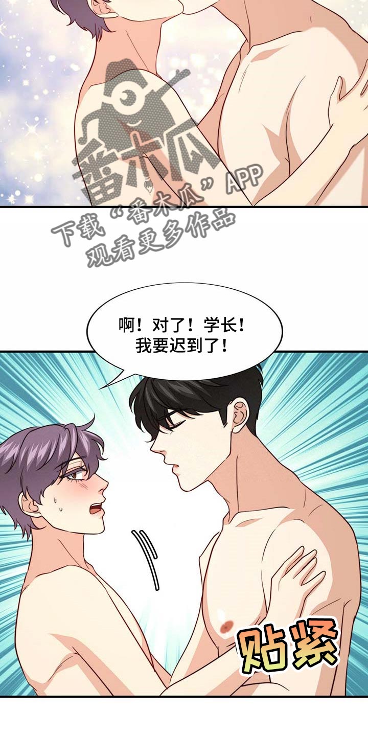 秘密配对漫画,第84章：【第二季】味道1图
