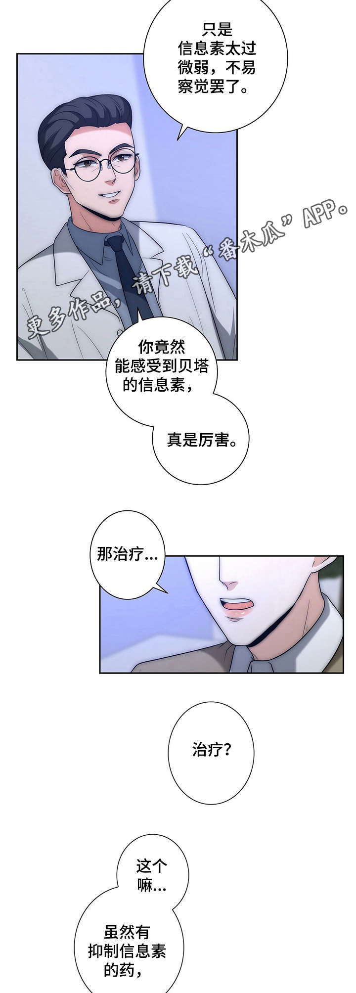 秘密配对漫画,第20章：厌恶自己3图