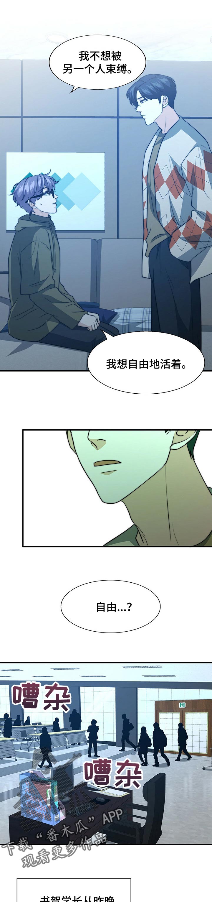 秘密配对漫画,第64章：生气5图