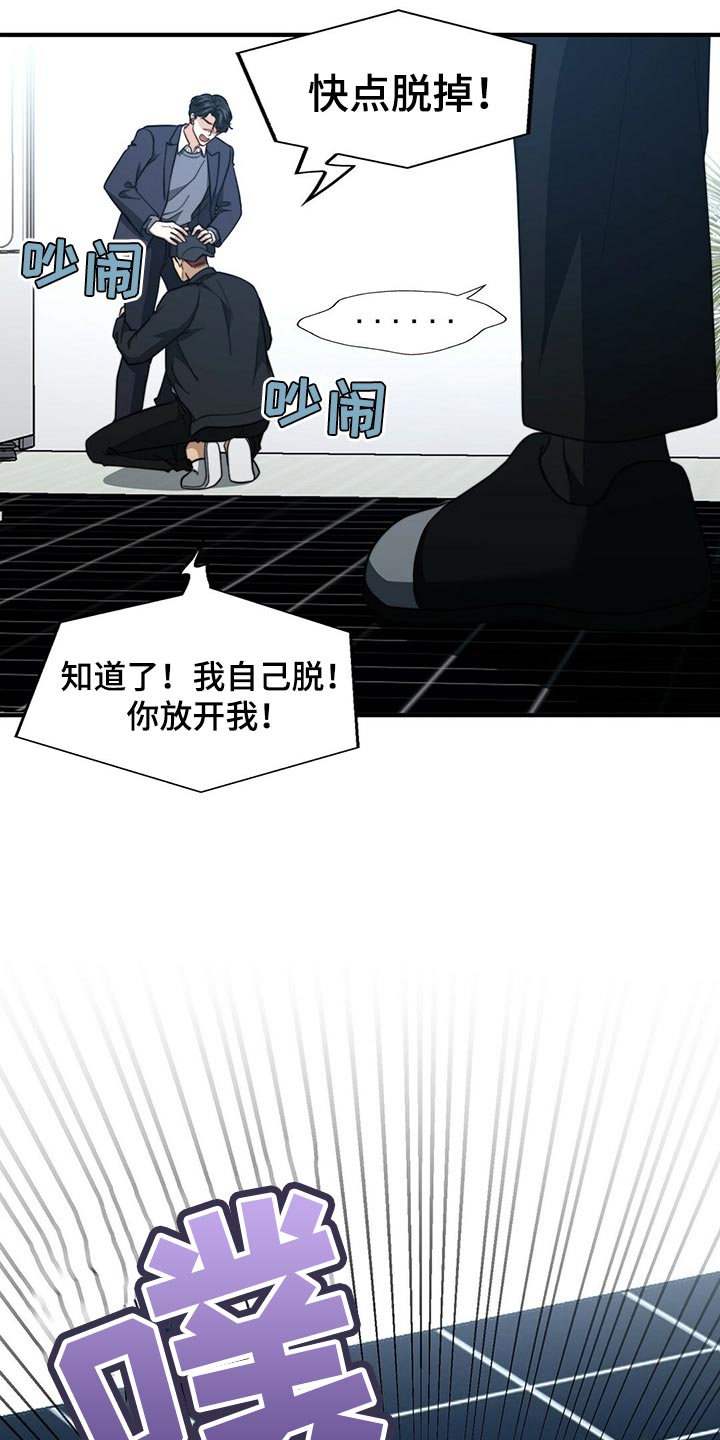 秘密配对漫画,第127章：【第二季】烟雾弹4图
