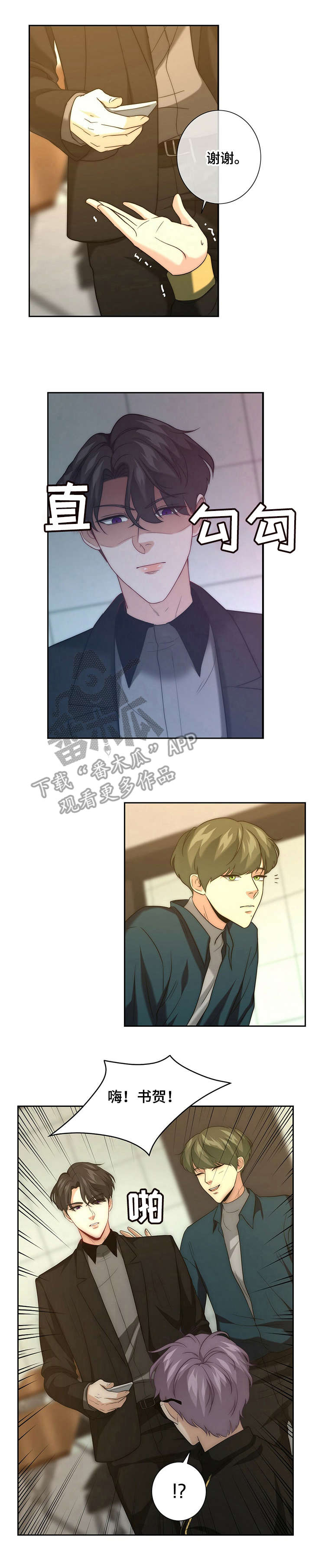 秘密配对漫画,第19章：紧张1图