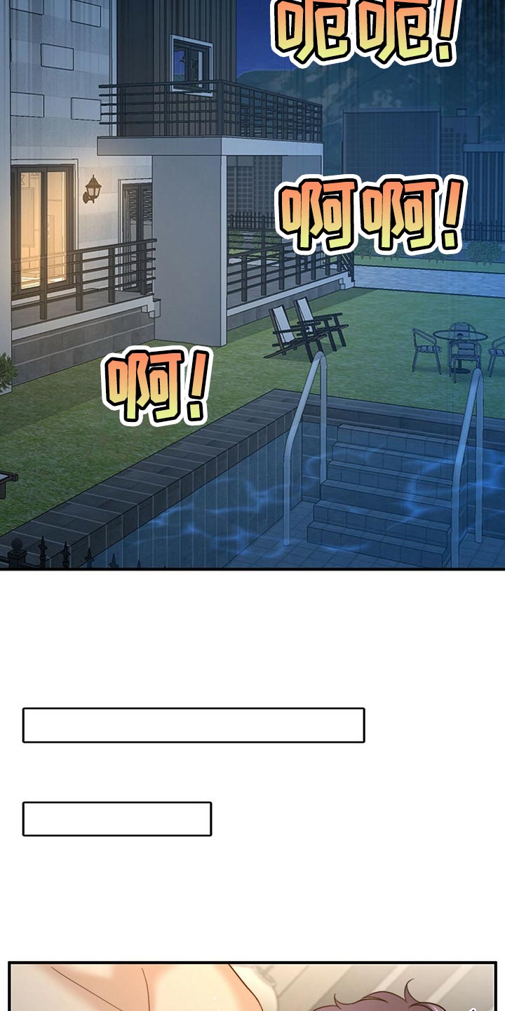 秘密配对漫画,第120章：【第二季】应该没事吧3图
