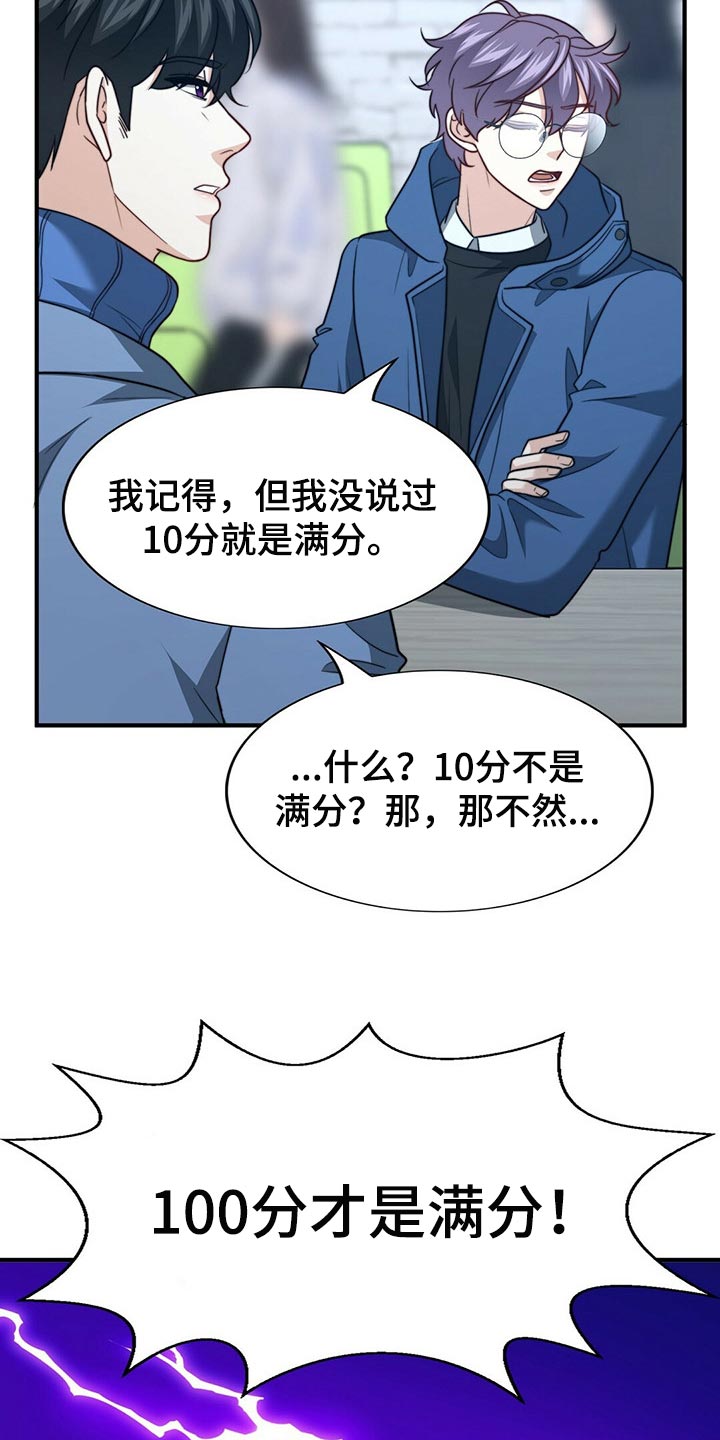 秘密配对漫画,第115章：【第二季】我真的完蛋了！5图