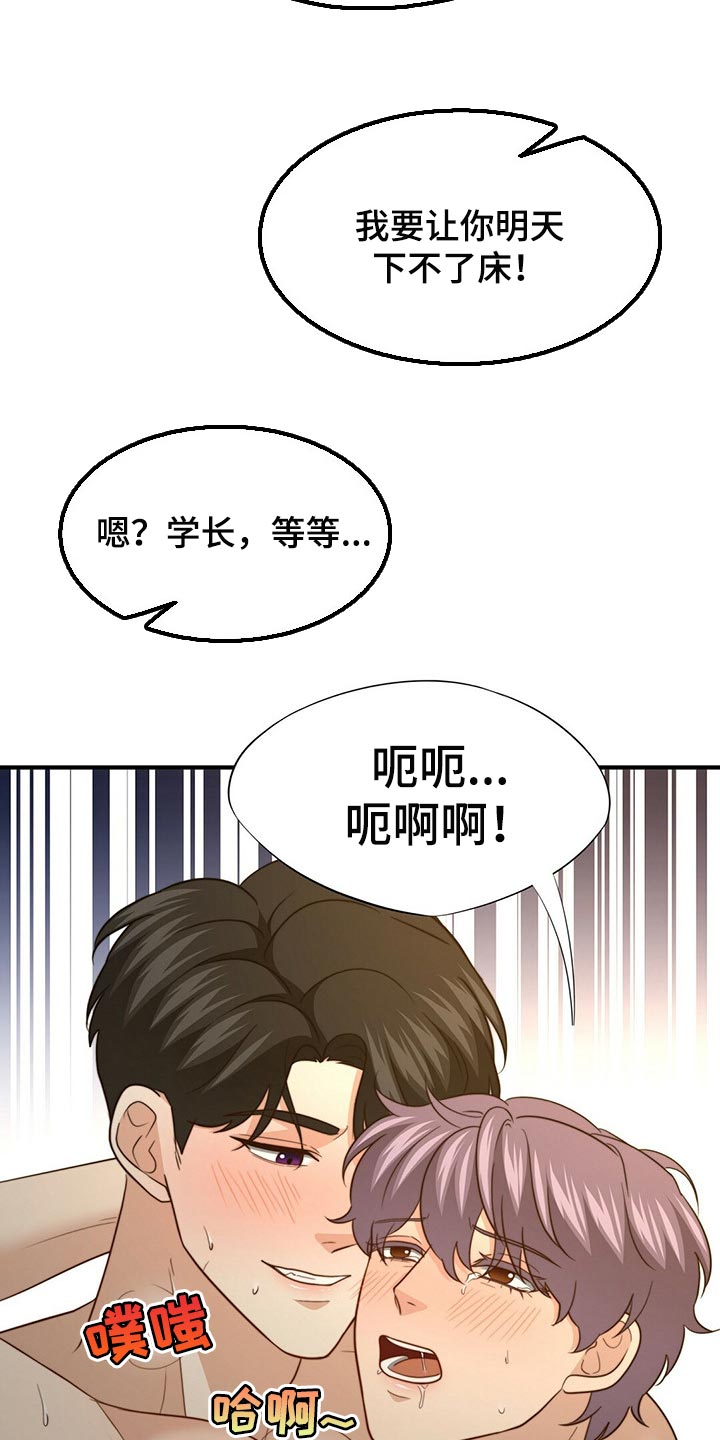 秘密配对漫画,第120章：【第二季】应该没事吧3图