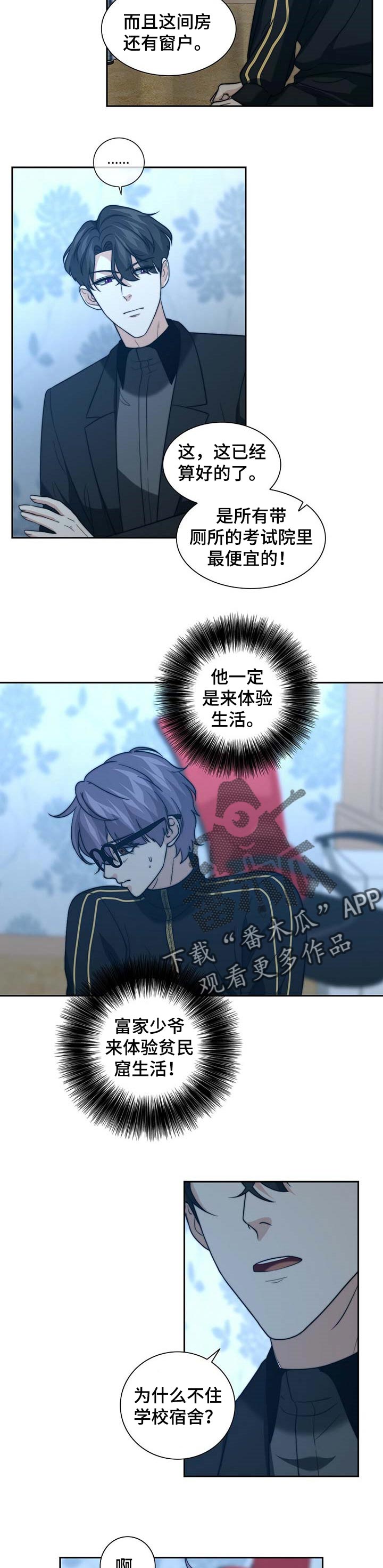 秘密配对漫画,第35章：试探3图