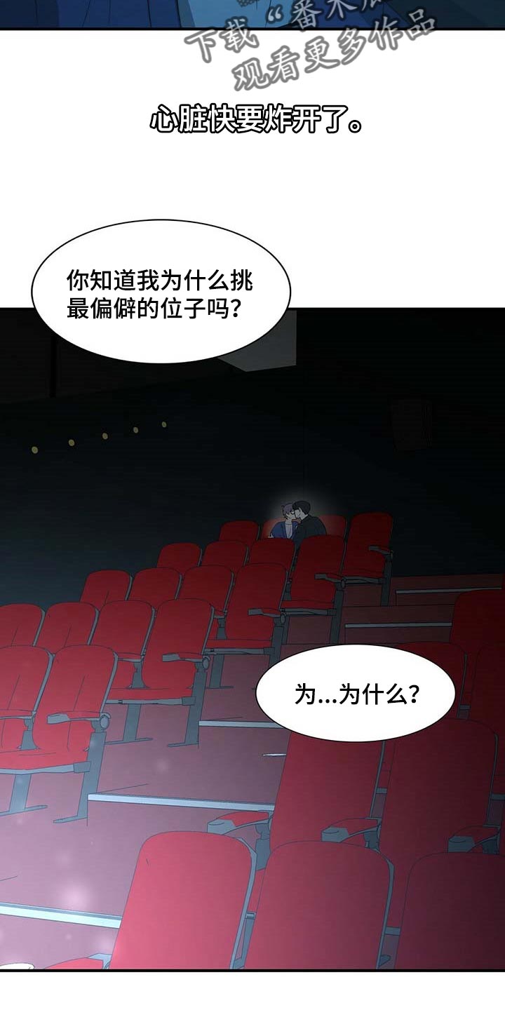 秘密配对漫画,第85章：【第二季】说不定有点喜欢4图