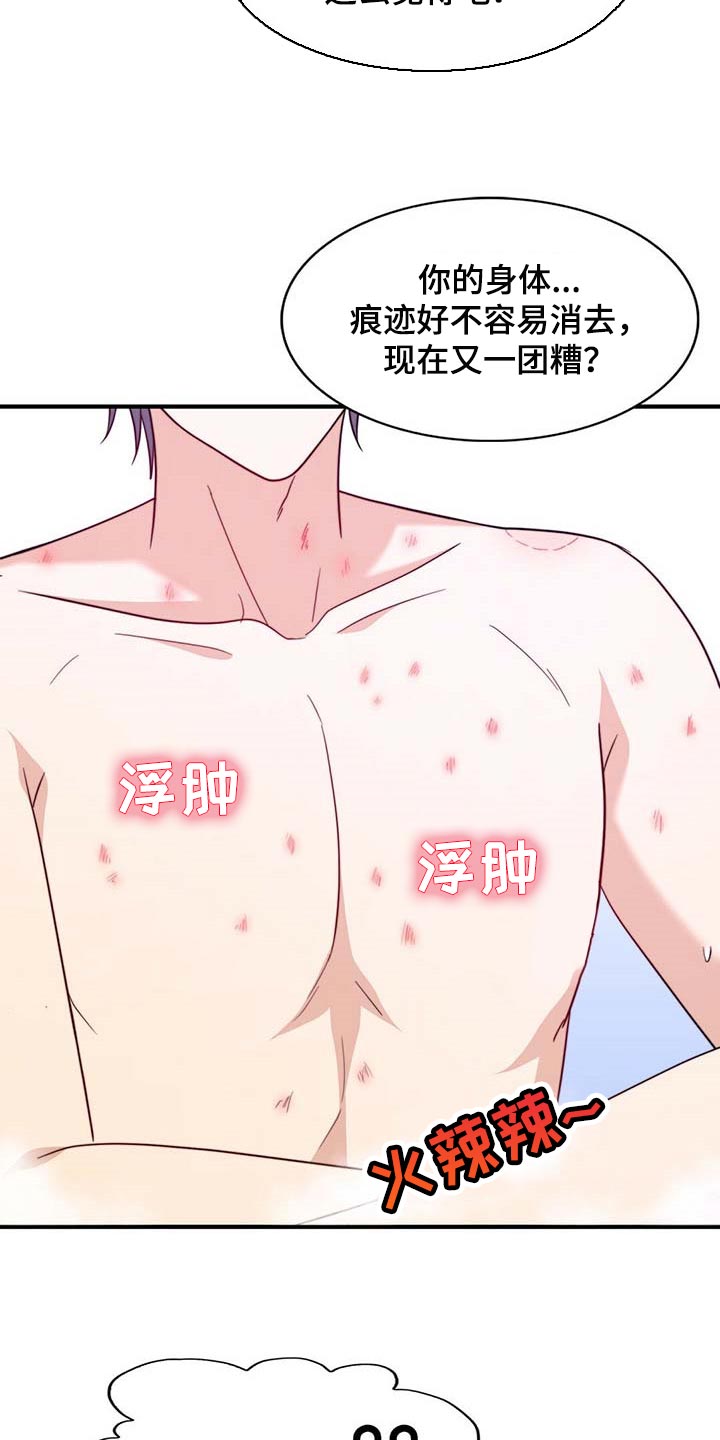 秘密配对漫画,第101章：【第二季】我很幸福3图