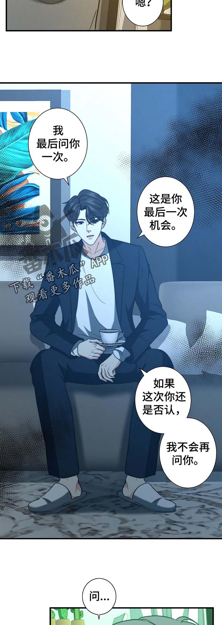 秘密配对漫画,第47章：温柔的询问1图