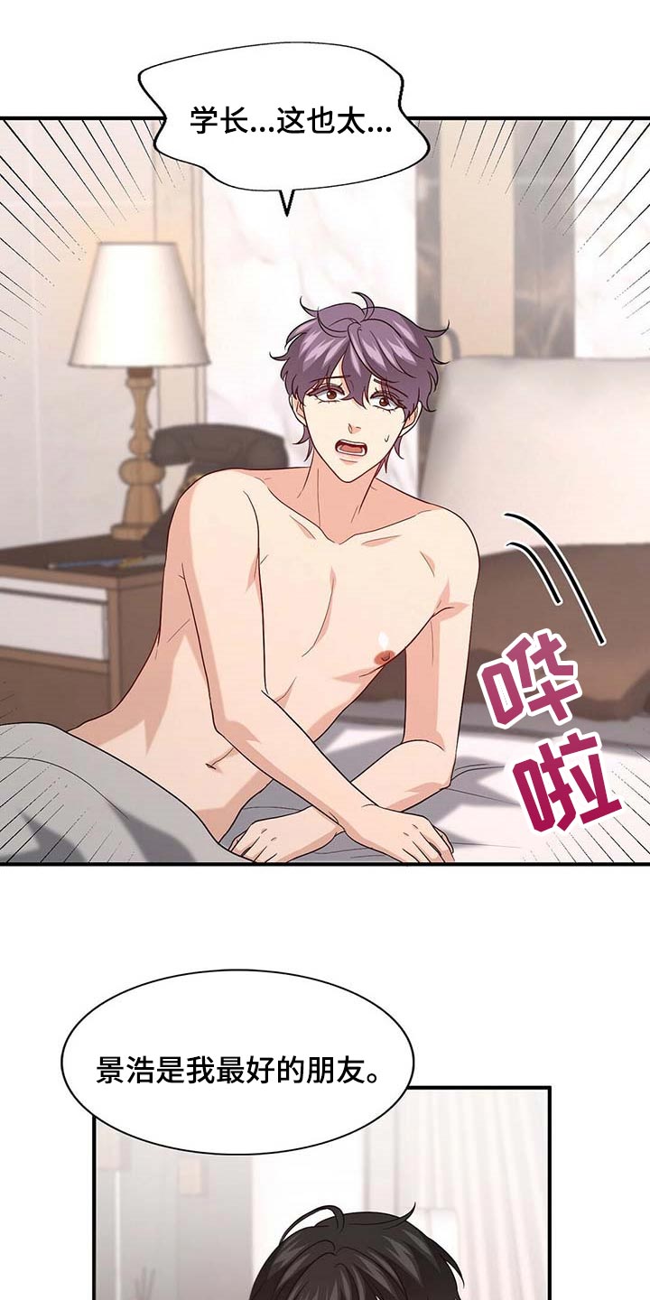 秘密配对漫画,第84章：【第二季】味道5图