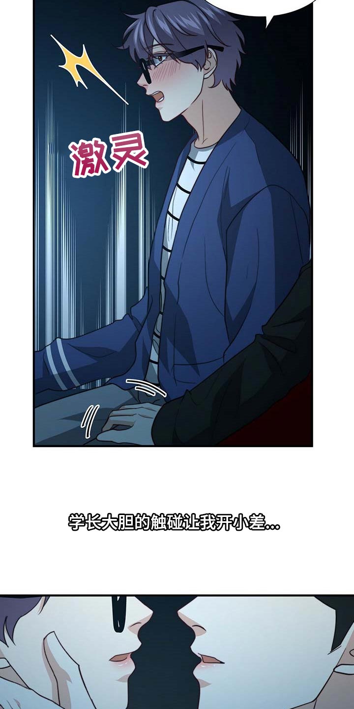 秘密配对漫画,第85章：【第二季】说不定有点喜欢2图