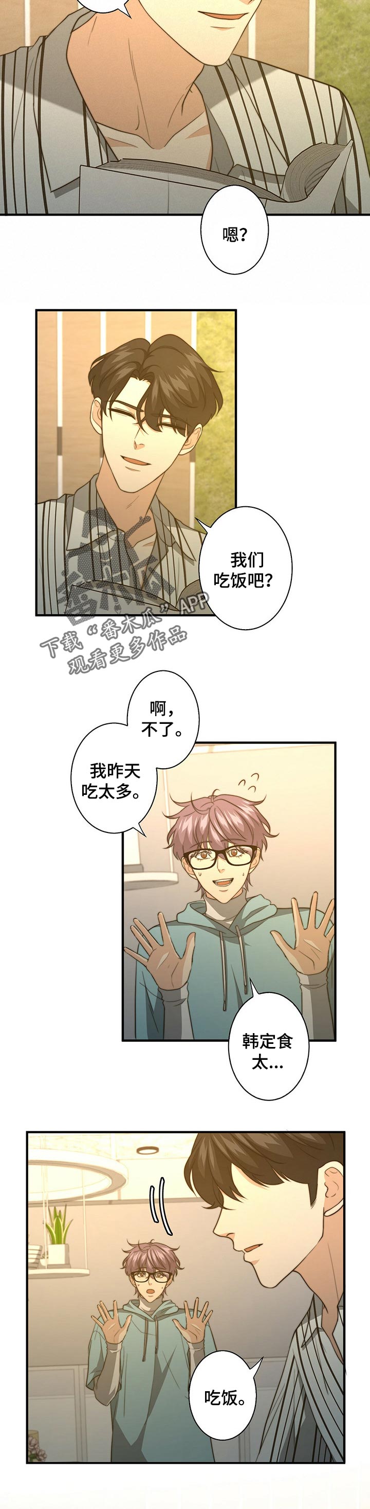 秘密配对漫画,第57章：做饭2图