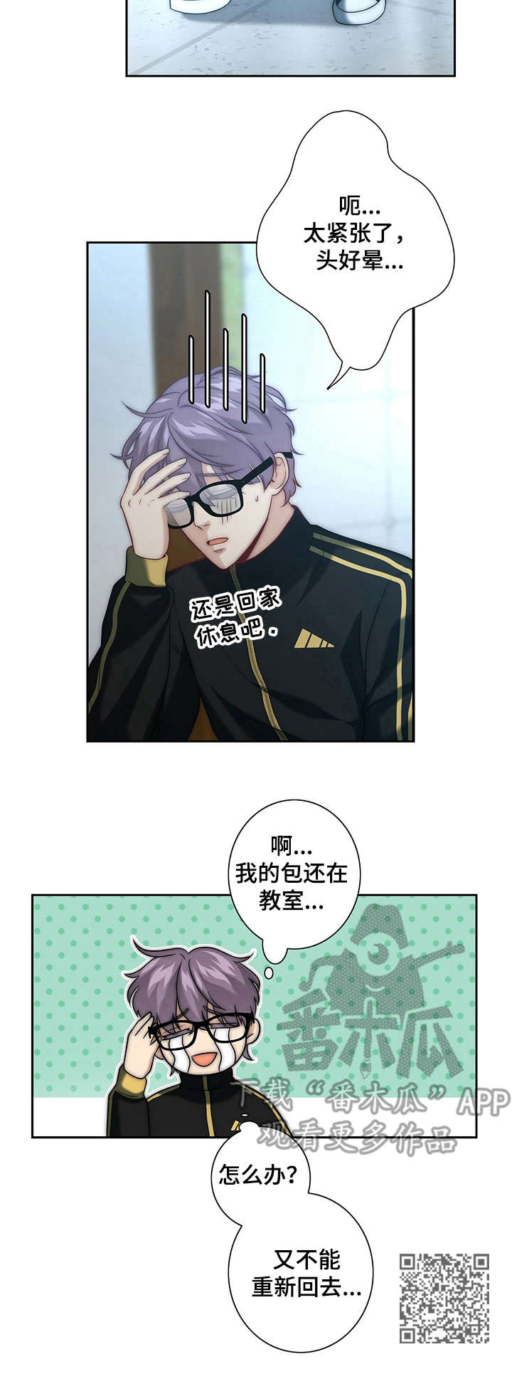 秘密配对漫画,第19章：紧张1图