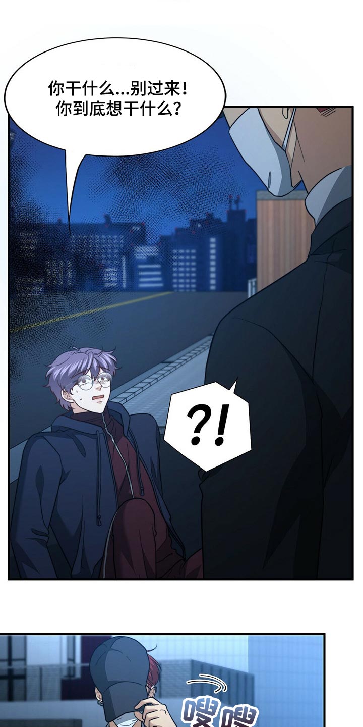 秘密配对漫画,第122章：【第二季】尽头5图