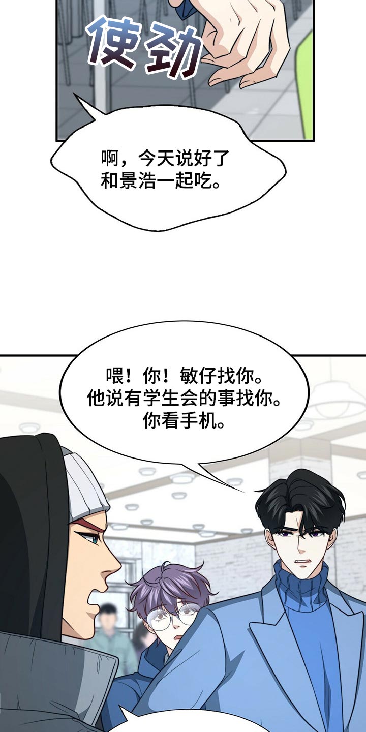 秘密配对漫画,第113章：【第二季】更重要的事1图