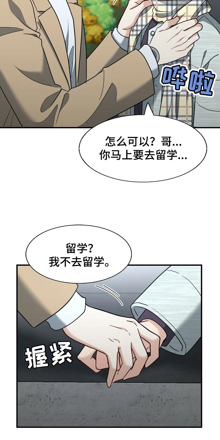 秘密配对漫画,第134章：【第二季】一辈子和我一起看（完结）4图