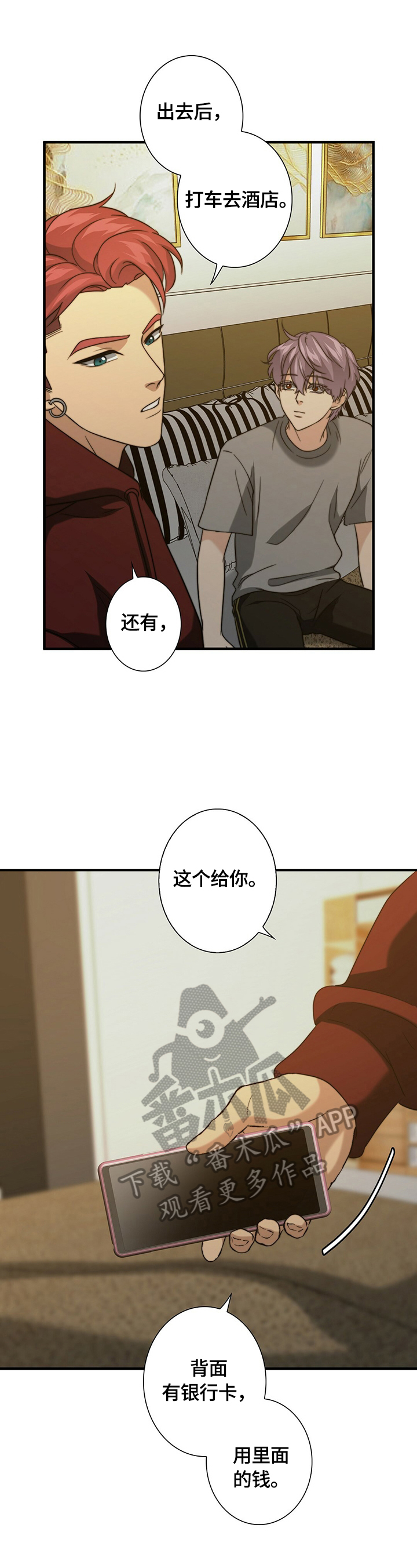 秘密配对漫画,第40章：逃走1图