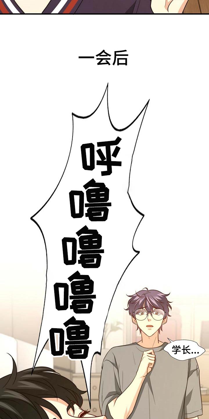 秘密配对漫画,第103章：【第二季】真的变了2图