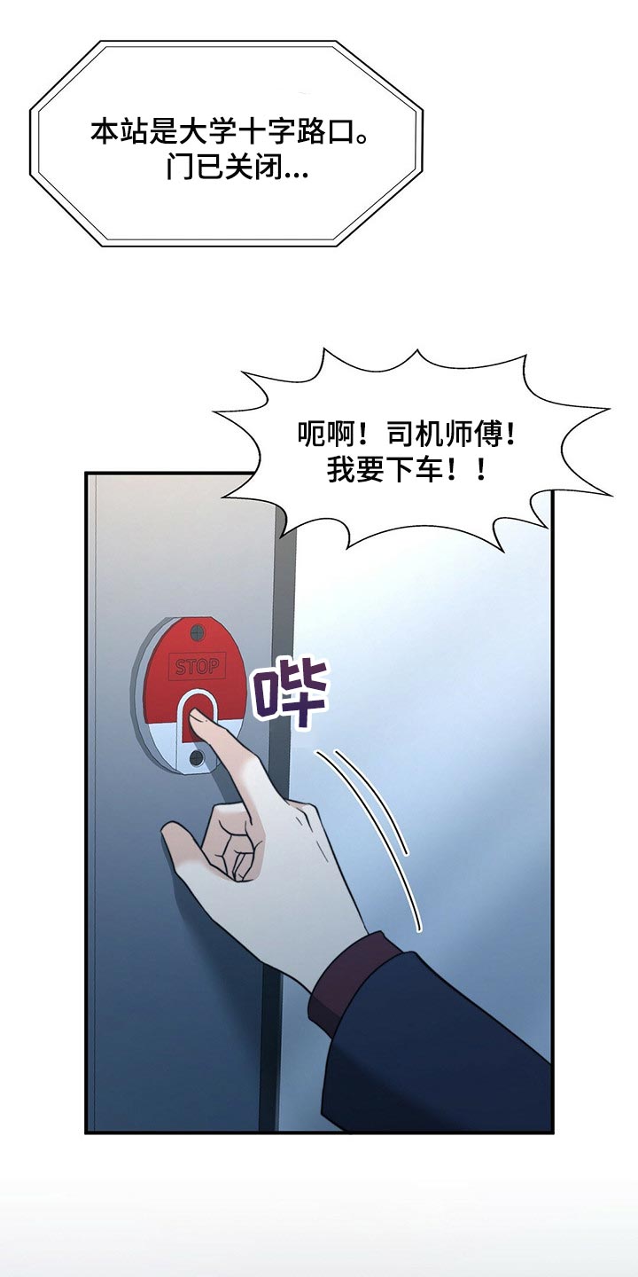 秘密配对漫画,第122章：【第二季】尽头4图