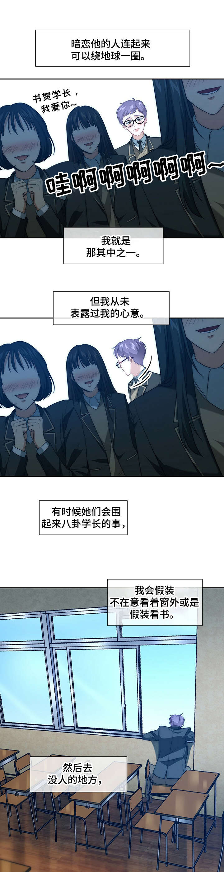 秘密配对漫画,第1章：暗恋1图