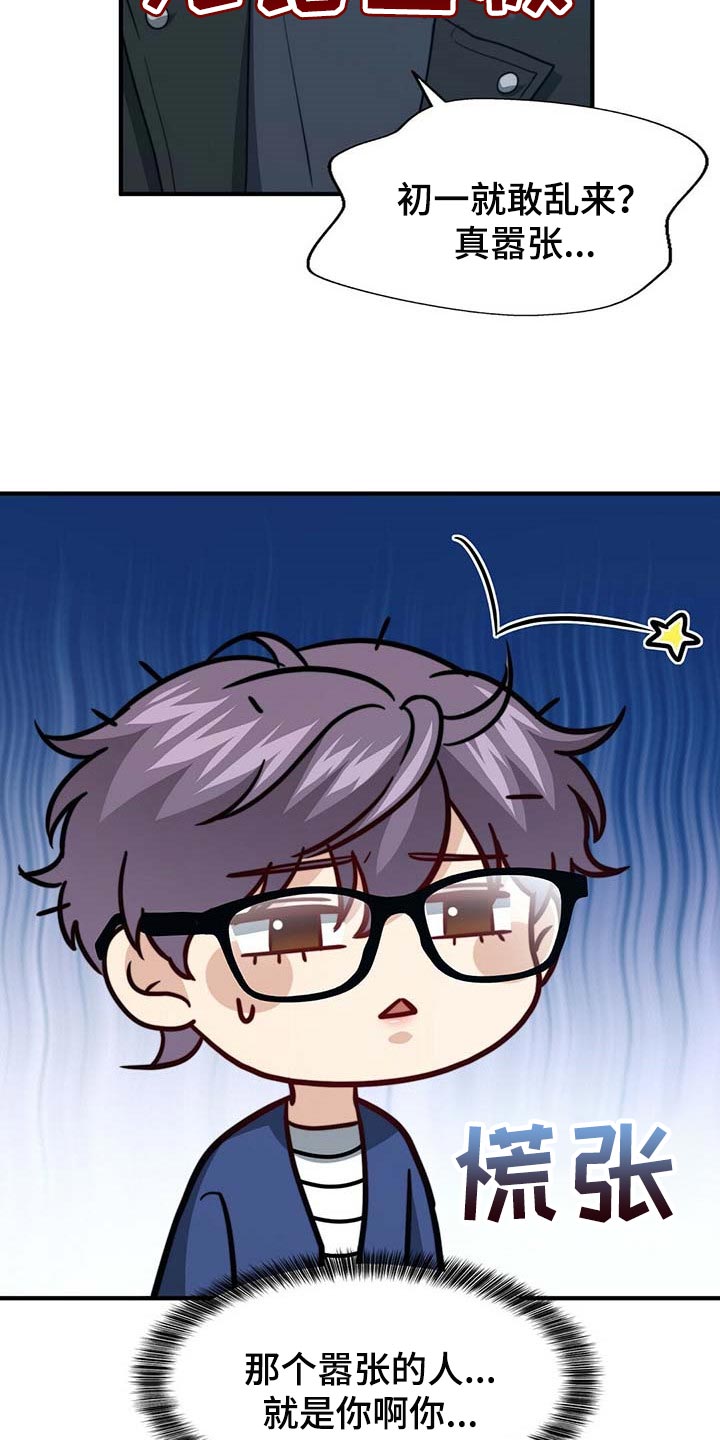 秘密配对漫画,第88章：【第二季】赶紧忘掉他5图