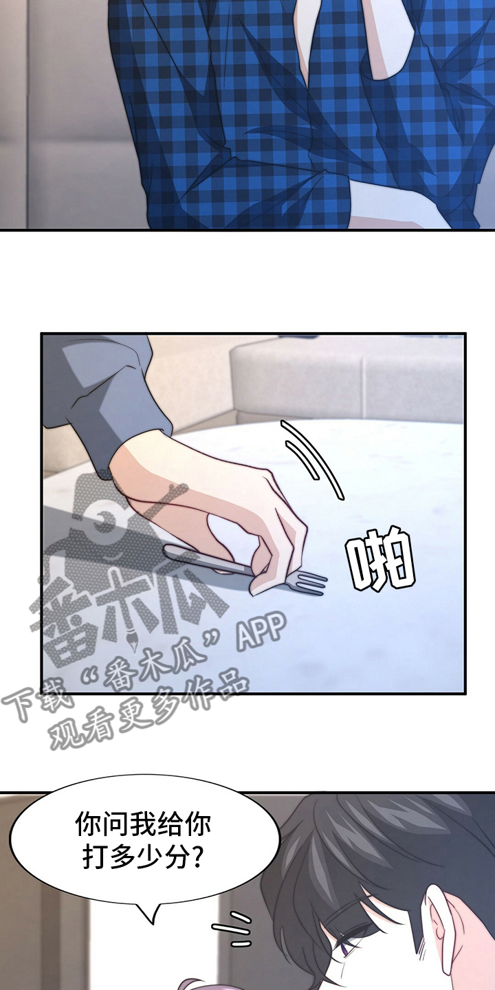 秘密配对漫画,第77章：【第二季】零分5图