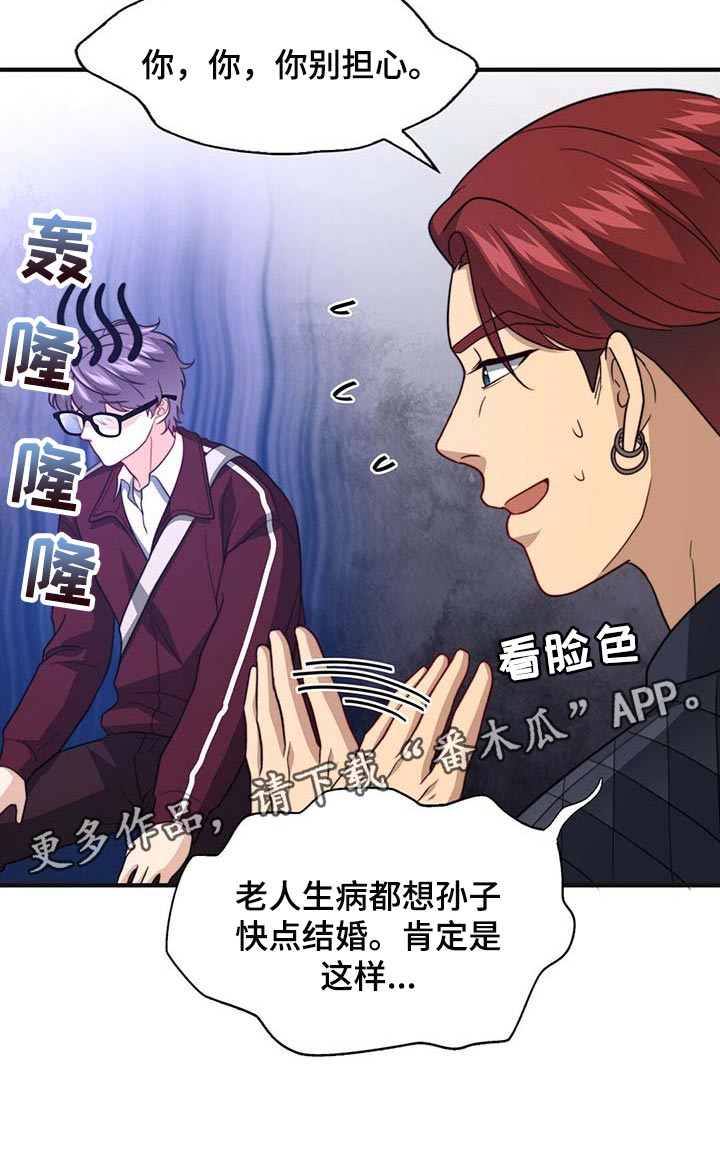 秘密配对漫画,第90章：【第二季】相亲2图