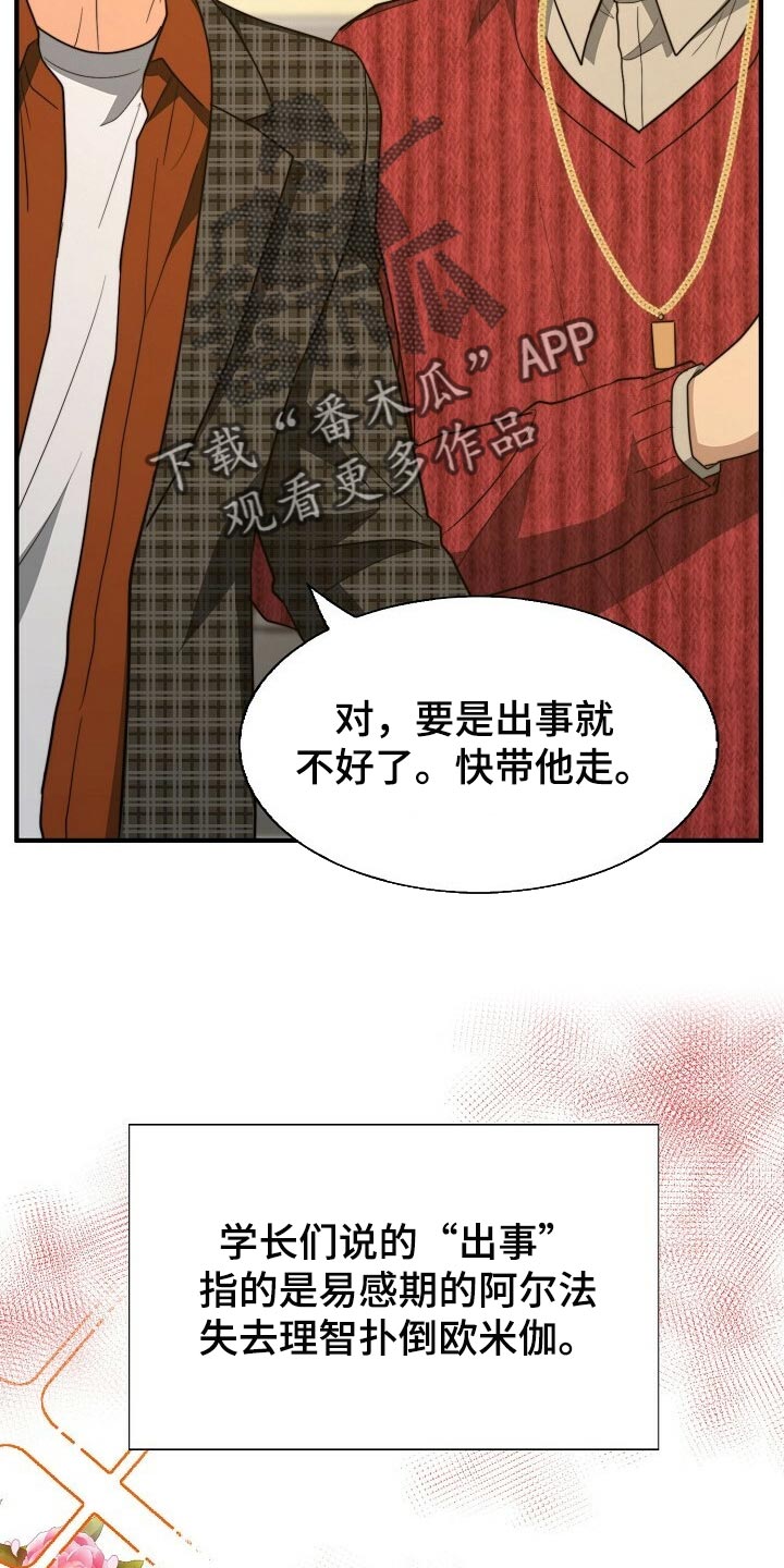 秘密配对漫画,第116章：【第二季】今晚跟我去玩3图