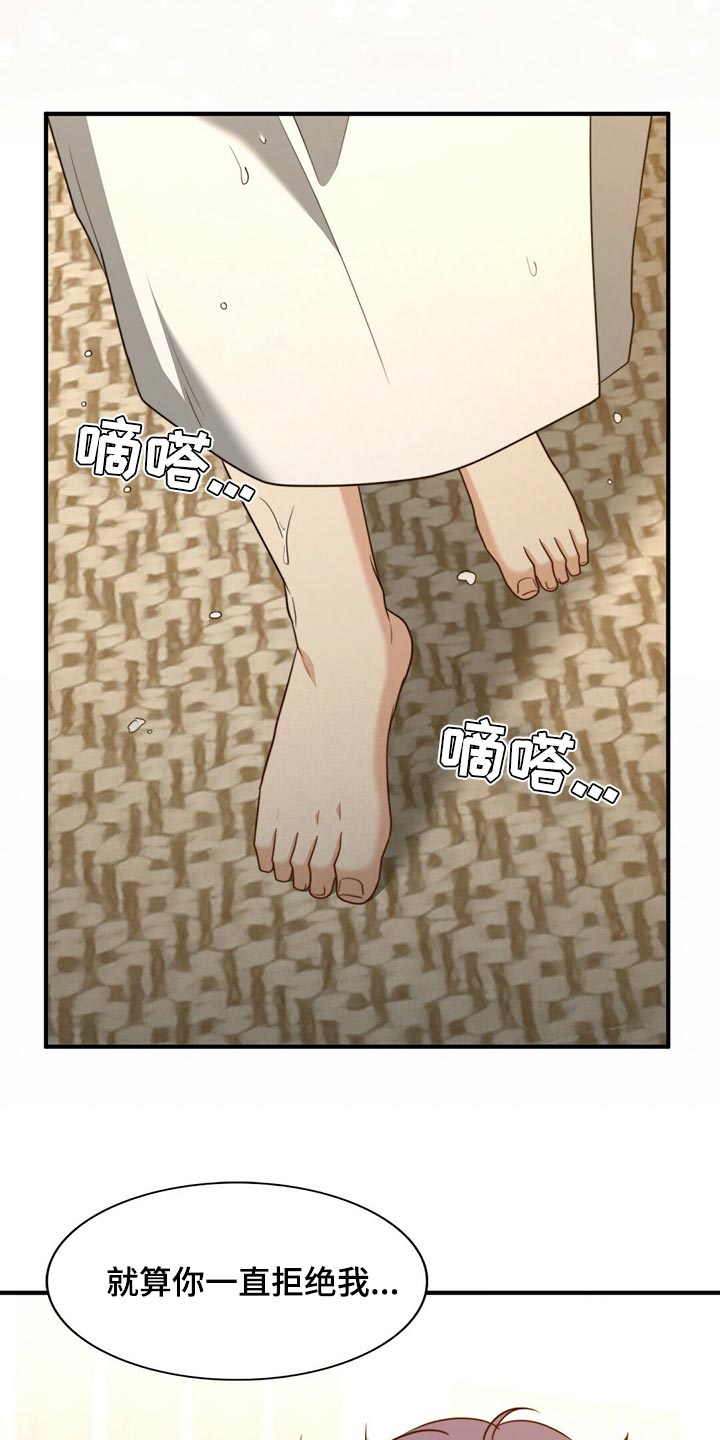 秘密配对漫画,第130章：【第二季】我爱你5图
