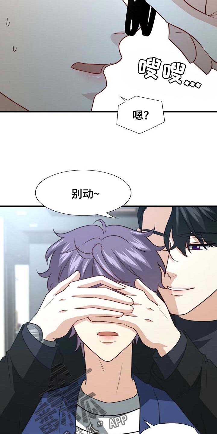 秘密配对漫画,第88章：【第二季】赶紧忘掉他1图