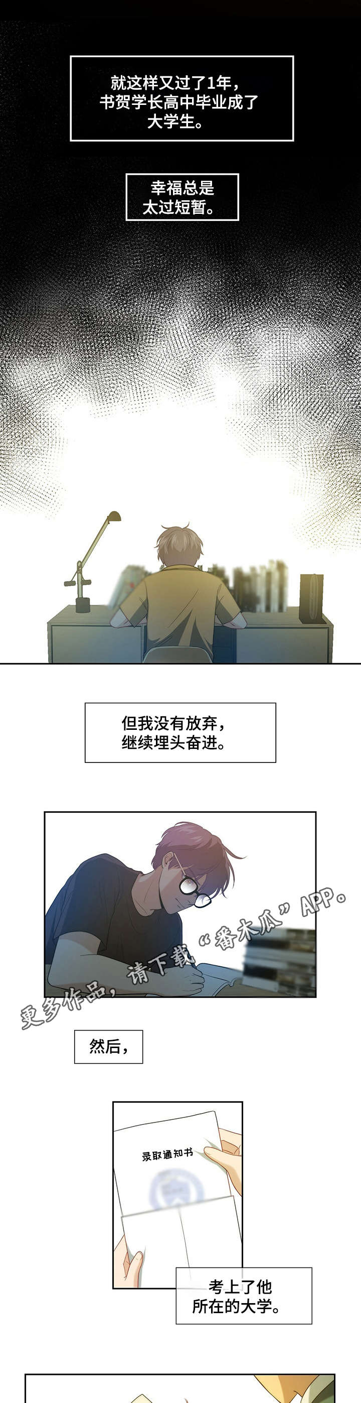 秘密配对漫画,第2章：奋斗目标5图