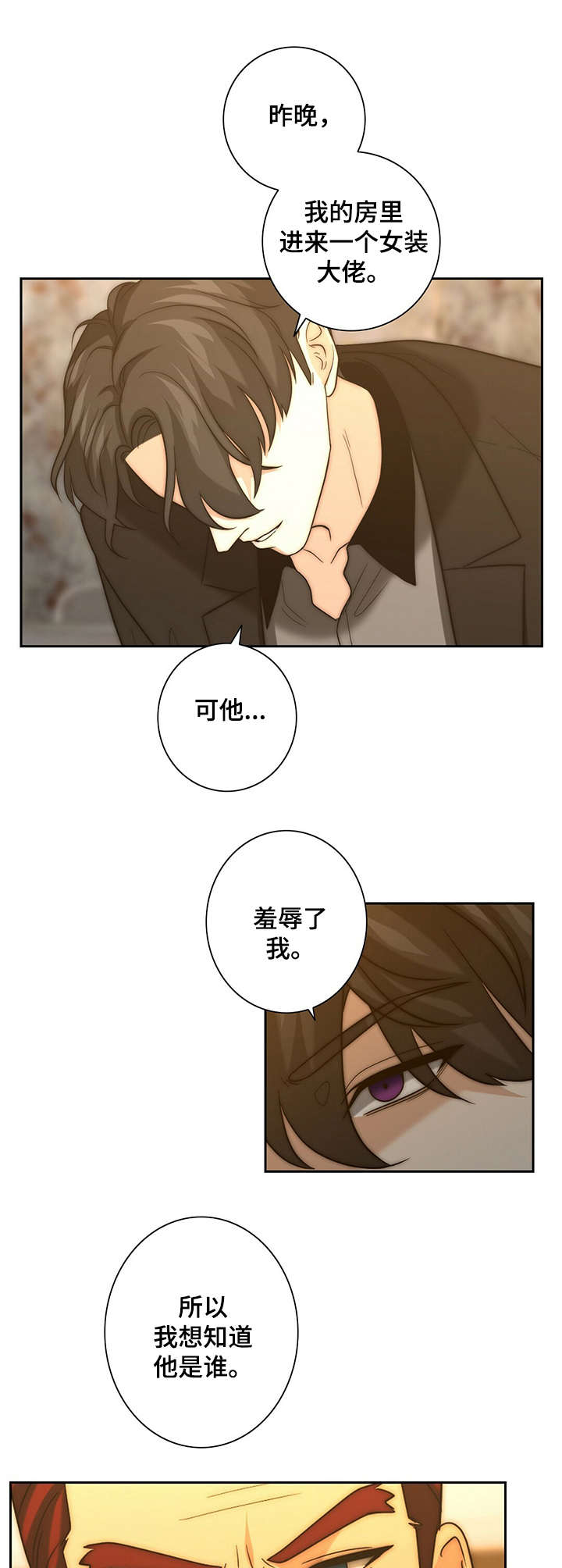 秘密配对漫画,第27章：告状4图