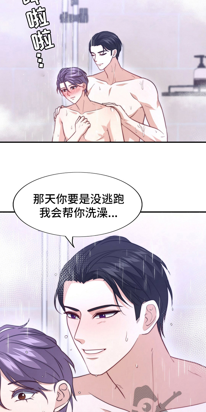 秘密配对漫画,第81章：【第二季】替他说话3图