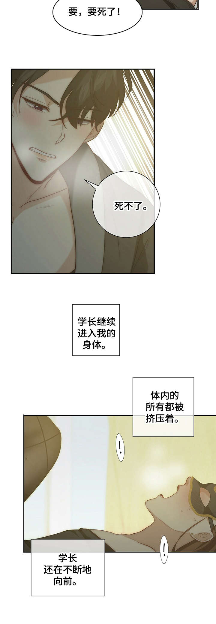 秘密配对漫画,第11章：承受4图