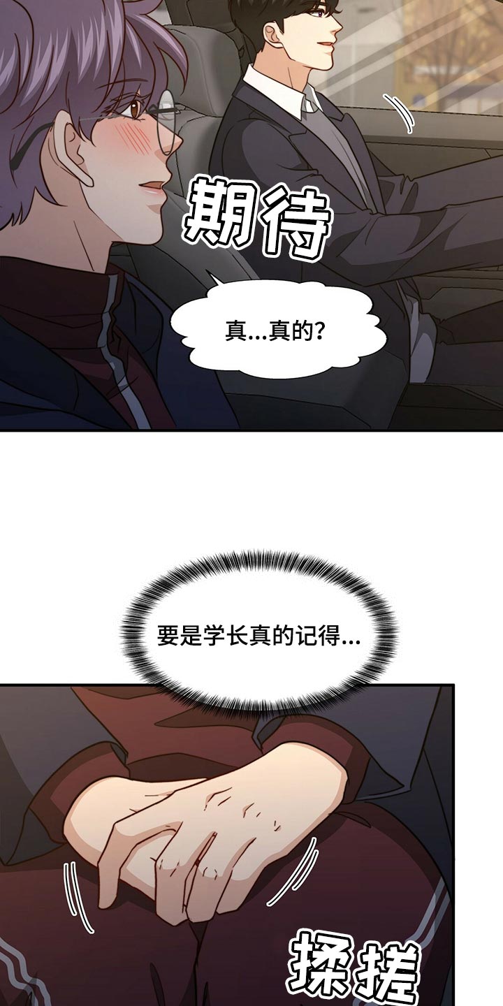 秘密配对漫画,第129章：【第二季】干脆向他表白4图