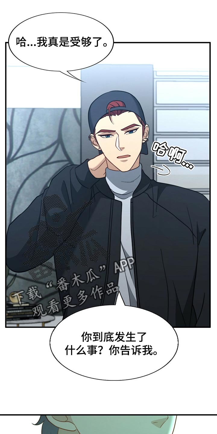 秘密配对漫画,第123章：【第二季】半标记3图