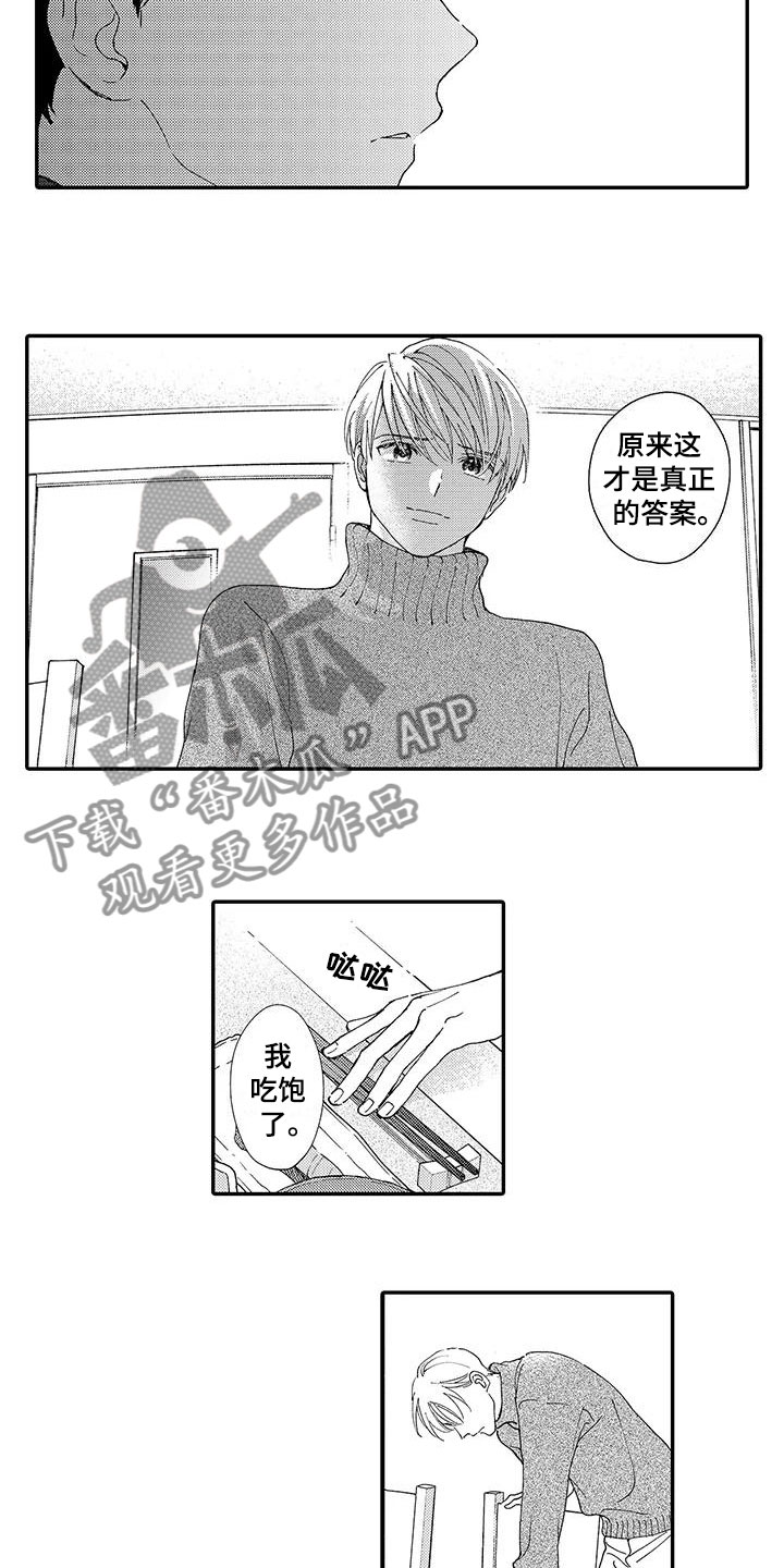 模特自律计划漫画,第14章：真正的真相5图