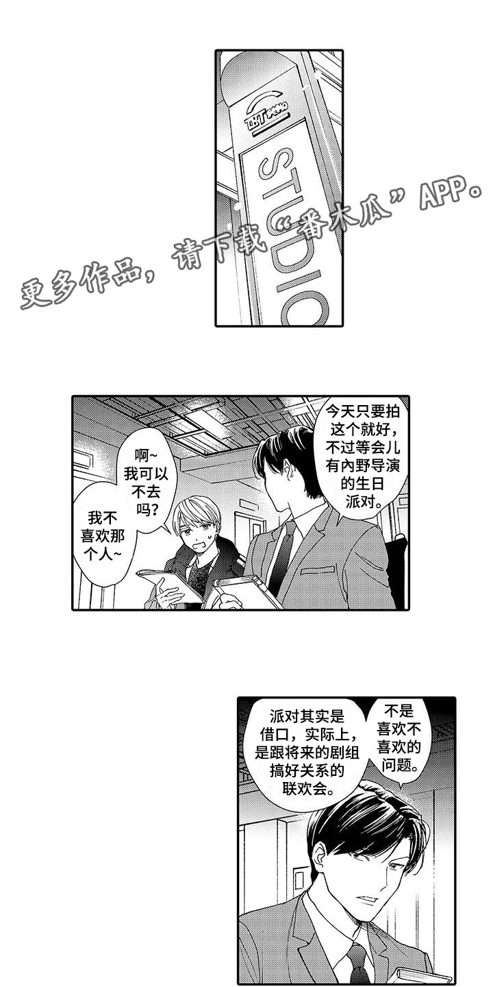 模特服饰准则漫画,第8章：偶遇1图
