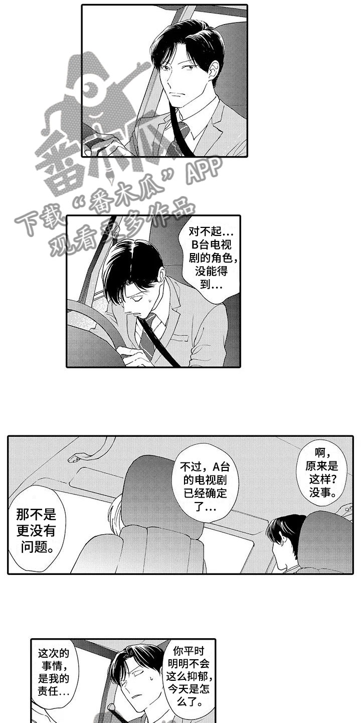 模特步为什么叫走猫步漫画,第12章：醉酒3图