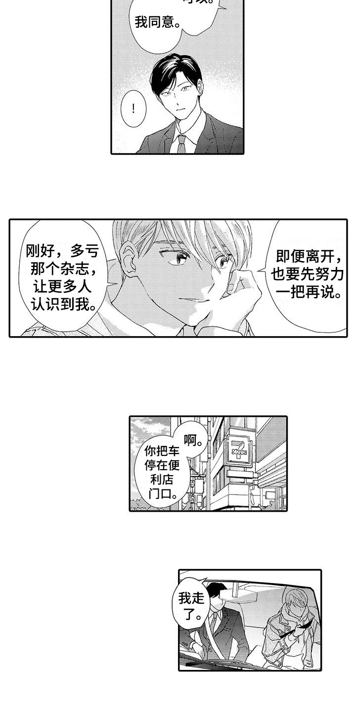 模特规范视频漫画,第3章：真相4图